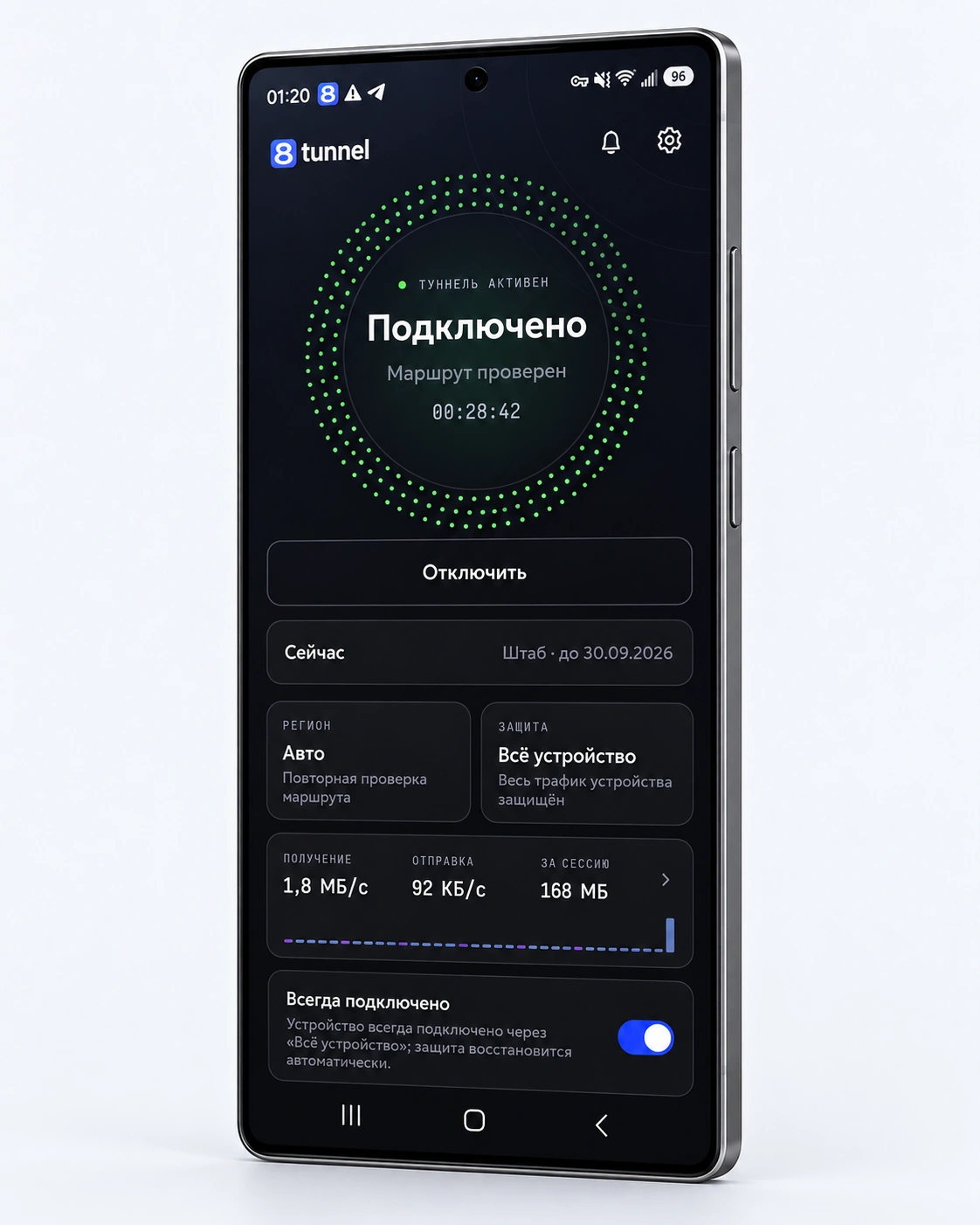 Samsung Galaxy S26 Ultra с примером интерфейса 8Tunnel.