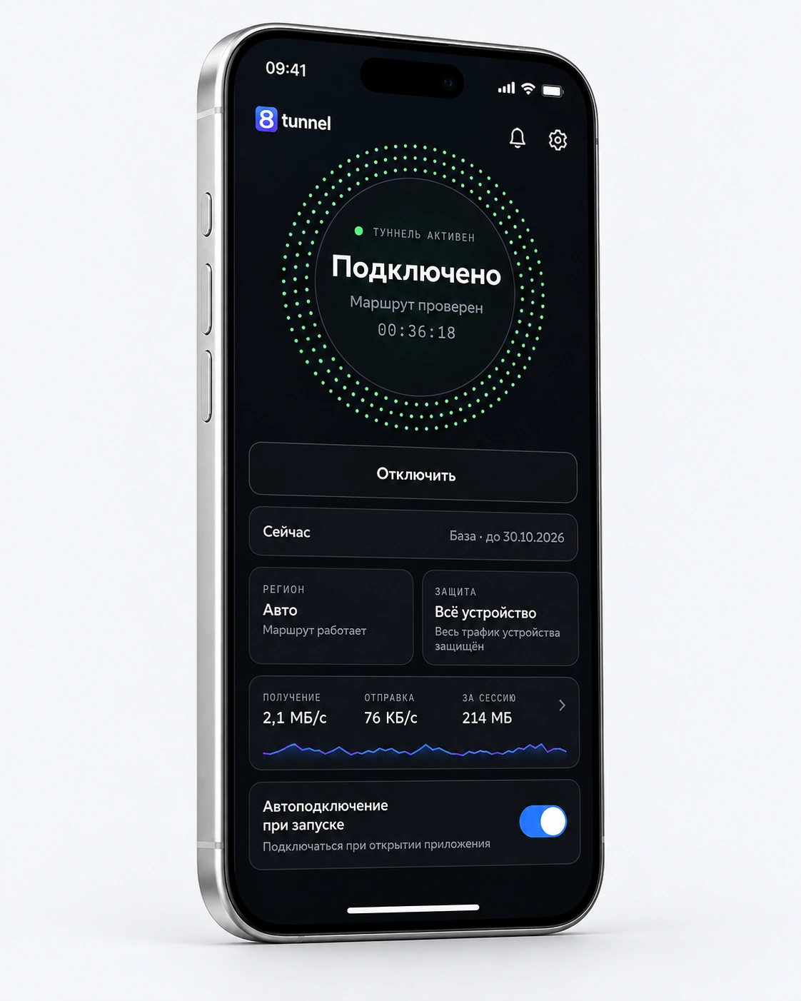 iPhone 17 Pro с примером интерфейса 8Tunnel.